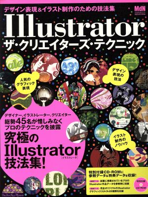 Illustrator ザ・クリエイターズテクニック