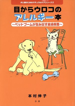 犬と猫のためのナチュラルケアシ 2