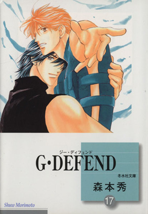 コミック】G・DEFEND(ジー・ディフェンド)(文庫版)(1～45巻)セット