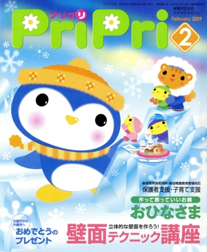 PriPri(2009年2月号)