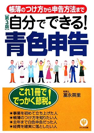 自分でできる！青色申告 帳簿のつけ方から申告方法まで