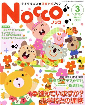 Nocco(2009年3月号)