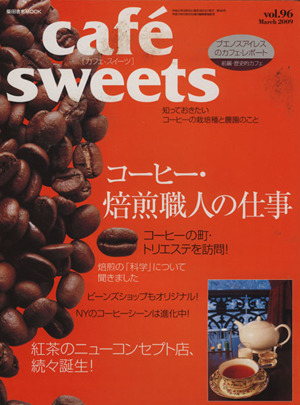 cafe sweets(Vol.96)柴田書店MOOK