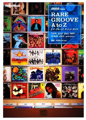 レア・グルーヴディスク・ガイド RARE GROOVE A to Z