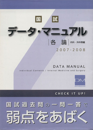 各論 内科・外科等編 改訂14版