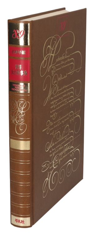 世界大百科事典 〔36〕 Heibons