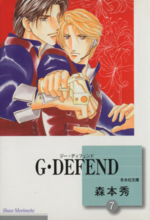 コミック】G・DEFEND(ジー・ディフェンド)(文庫版)(1～39巻)セット