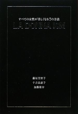 LA DONNA ISM すべての女性が美しくなる7の方法