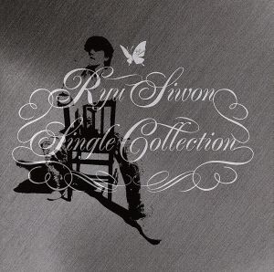 Ryu Siwon Single Collection(初回限定盤)(DVD付)