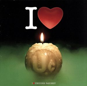 I LOVE UNICORN～FAN BEST～(完全生産限定盤)(Blu-spec CD+DVD)