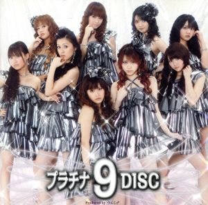 プラチナ 9 DISC(初回生産限定盤)(DVD付)