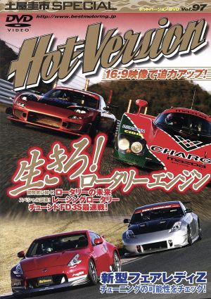 DVD HotVersion生きろ！ロータリーエンジン(Vol.97)