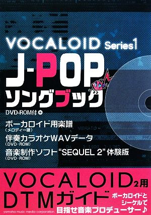 J-POPソングブックボーカロイド・シリーズ1