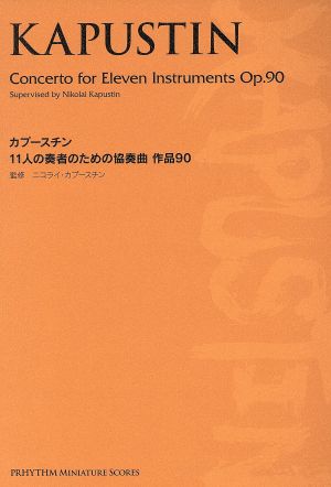 楽譜 11人の奏者のための協奏曲作品90