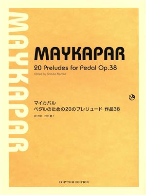 マイカパル ペダルのための20のプレリュード 作品38