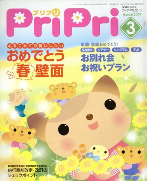 PriPri(2009年3月号)