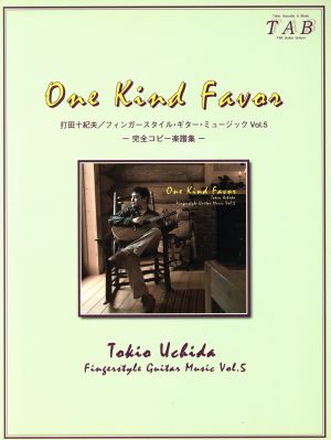 打田十紀夫 ワン・カインド・フェイヴァー 完全コピー楽譜集(Vol.5) フィンガースタイル・ギター・ミュージック