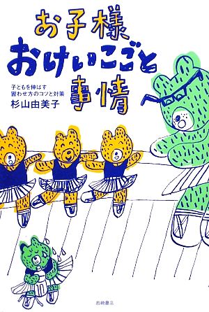 お子様おけいこごと事情 子どもを伸ばす習わせ方のコツと対策