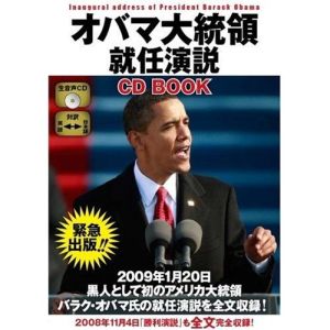 オバマ大統領就任演説 CD BOOK