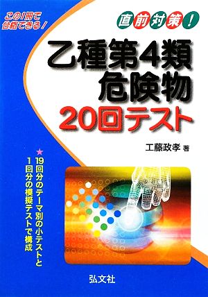 直前対策！乙種第4類危険物20回テスト