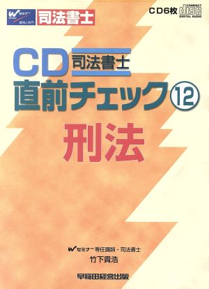 CD 刑法