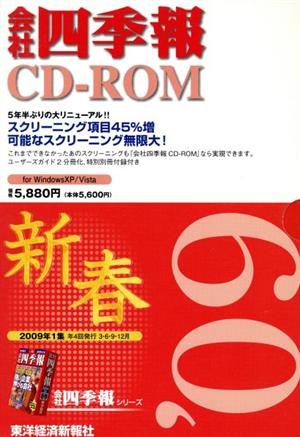 CD-ROM 会社四季報 '09 新春