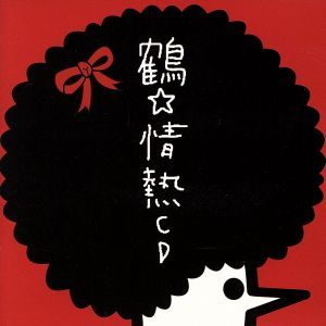 情熱CD(初回限定盤)(DVD付)