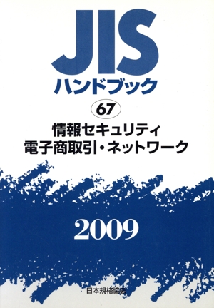 【中古】 JISハンドブック（ポンプ　1989） ポンプ JISハンドブック 新品本・書籍 | ブックオフ公式オンラインストア