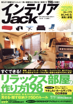 インテリアJack Vol.15