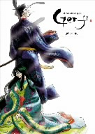 源氏物語千年紀 Genji 第三巻 中古DVD・ブルーレイ | ブックオフ公式オンラインストア