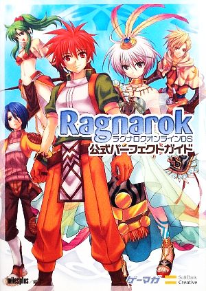 ラグナロクオンラインDS公式パーフェクトガイドゲーマガBOOKS