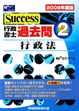 Success行政書士過去問(2) 行政法