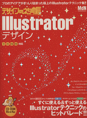 デザインのネタ帳 Illustratorデザイン