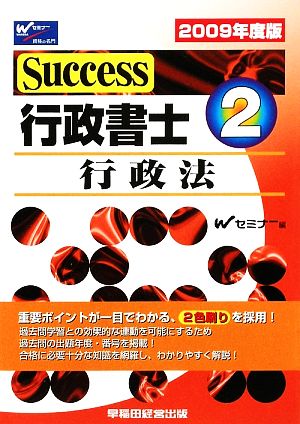 Success行政書士(2) 行政法