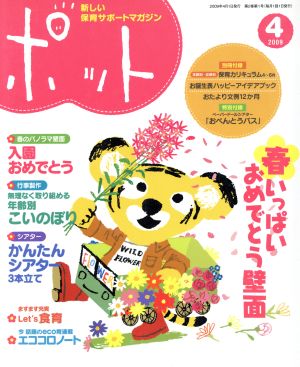 ポット(2009年4月号)