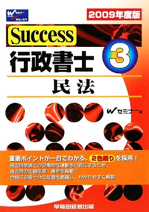 Success行政書士(3)民法