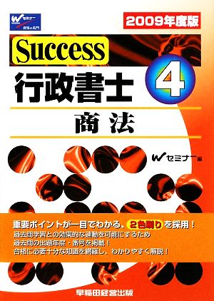 Success行政書士(4) 商法