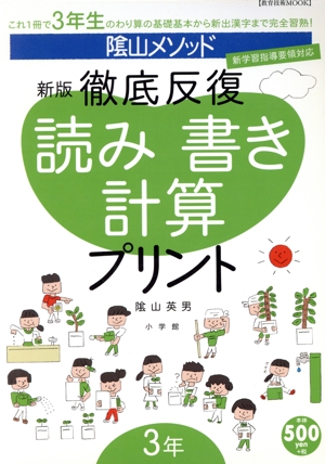 徹底反復 読み書き計算プリント 新版(3年)