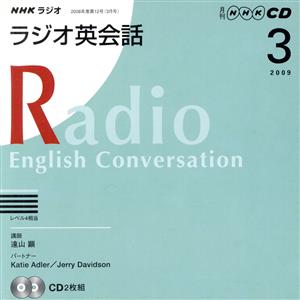 ラジオ英会話CD      2009年3月号