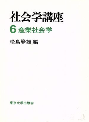 産業社会学