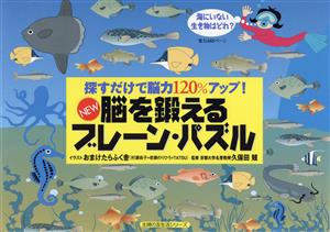 脳を鍛えるNEWブレーン・パズル