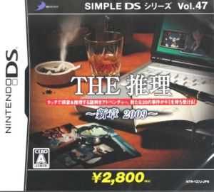 THE 推理 ～新章 2009～ SIMPLE DSシリーズ Vol.47