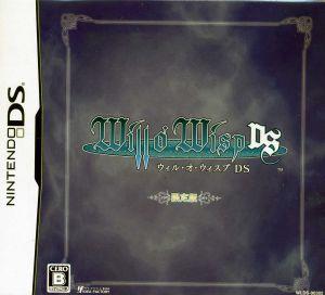 ウィル・オ・ウィスプ DS(限定版)