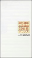 細野晴臣の歌謡曲～20世紀BOX-細野晴臣提供楽曲集-