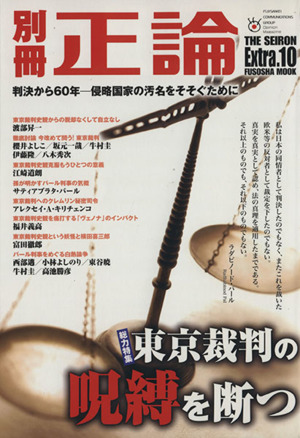 別冊正論(10号)