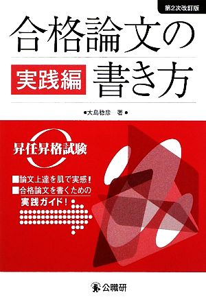 合格論文の書き方 実践編