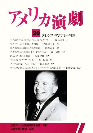 アメリカ演劇(20) テレンス・マクナリー特集