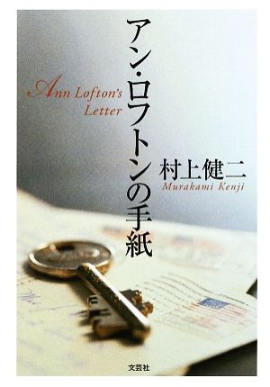 アン・ロフトンの手紙 Ann Lofton's Letter