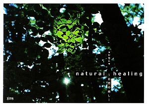 natural healing 自然の癒し