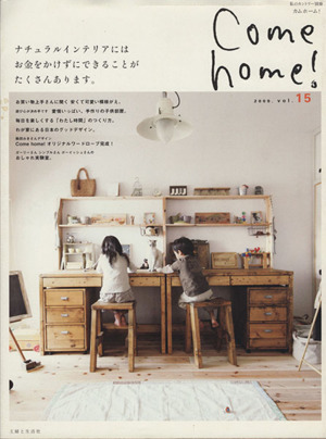 Come home！(vol.15) ナチュラルインテリアにはお金をかけずにできることがたくさんあります。 私のカントリー別冊